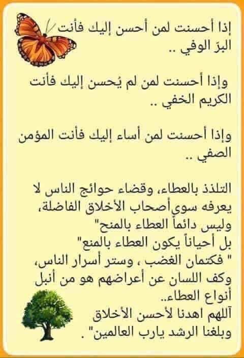 الإحسان إلى الخلق