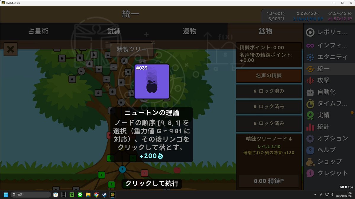 ポチポチ押してたら新しい隠し実績とれた！！！
#RevolutionIdle