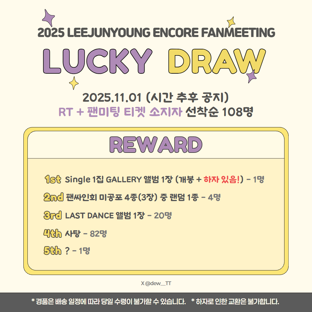 dew__TT's tweet photo. 2025 LEEJUNYOUNG ENCORE FANMEETING
[Scene by JUNYOUNG : Another Scene]

앵콜 팬미팅 기념 LUCKY DRAW✨ 

🗓 일자 - 2025.11.01(토)
⏰ 시간 - 낮공 종료 후 (시간 추후 공지)
💛 RT + 당일 티켓 확인

❗️반드시 공지사항 확인 후 참여 부탁드립니다❗️ https://t.co/DS2oaYLDiH