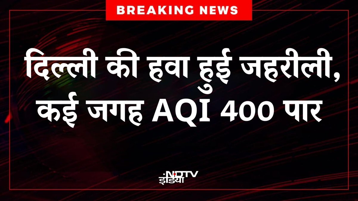 पता लगाओ , दिल्ली को गैस चैंबर कहने वाले होश में हैं । या बेहोश हो गये ।