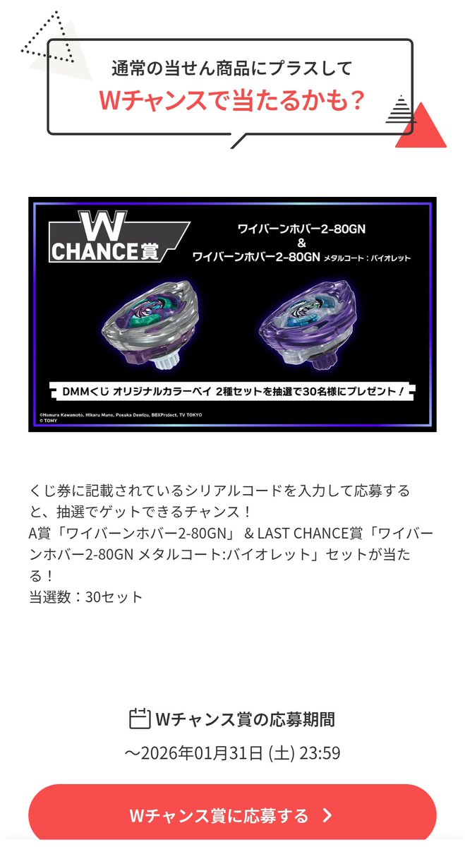 BEYBLADE X DMMくじA賞 B賞 ラストチャンス賞 楽天市場】【予約商品 2025