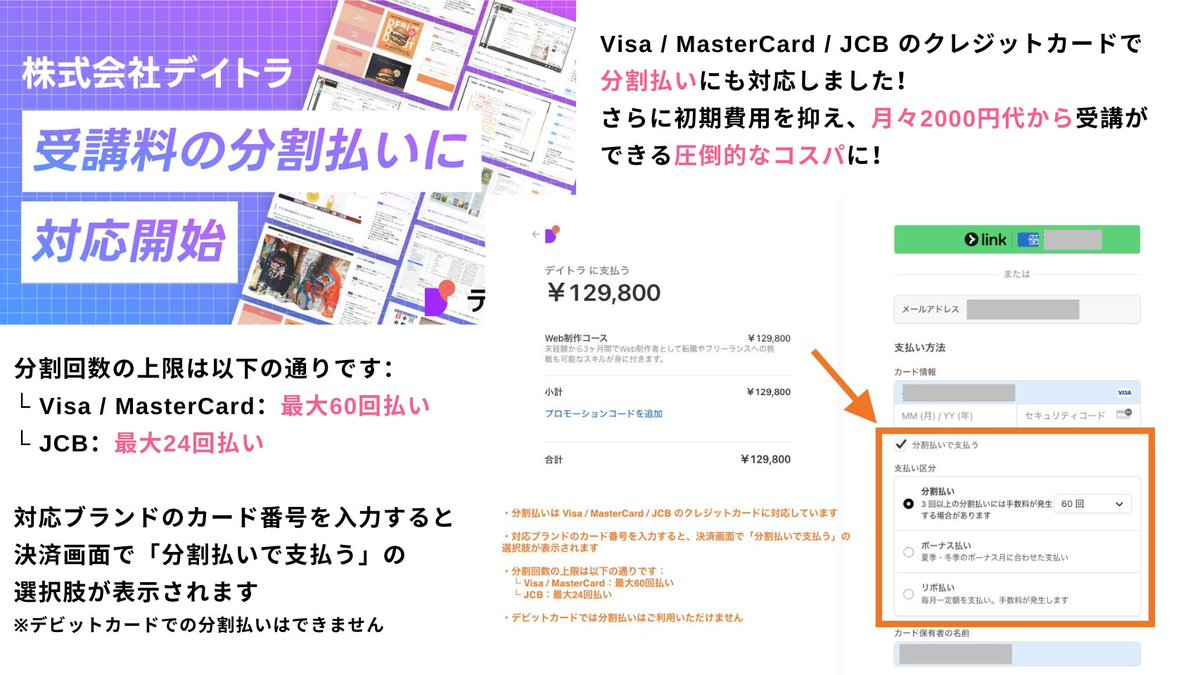 Image for the Tweet beginning: 【定期】#デイトラ が分割払いに対応しました💳✨

全コース10万円前後で受講できる、圧倒的コスパの良さで話題のデイトラが、ついに分割払いにも対応しました🎉

初期費用を抑えて、月々2,000円台から受講できるようになったので、さらに始めやすくなりました☺️… 