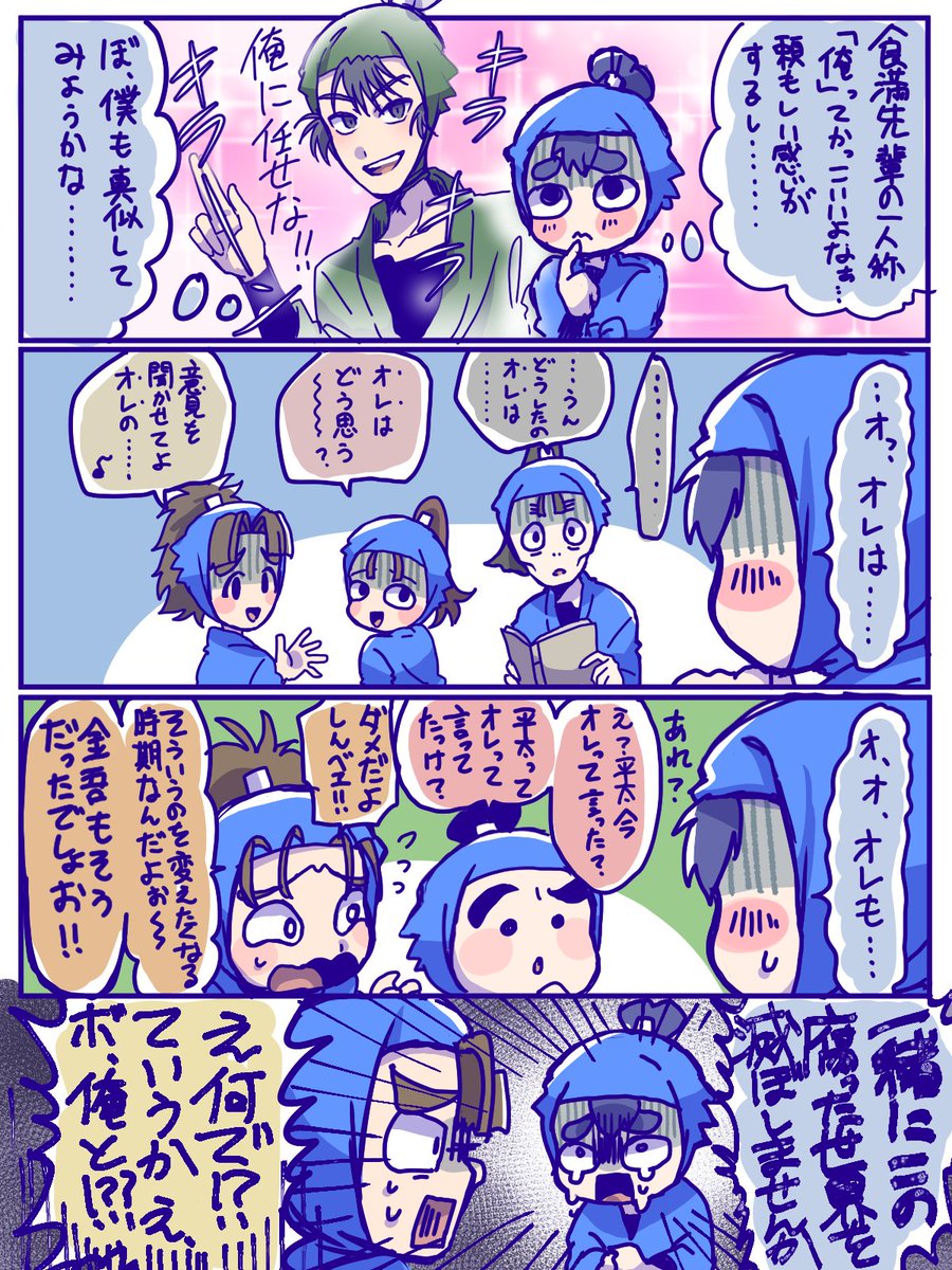 ⚠️年齢操作 注意(1→2)

一人称を変えたいお年頃。 