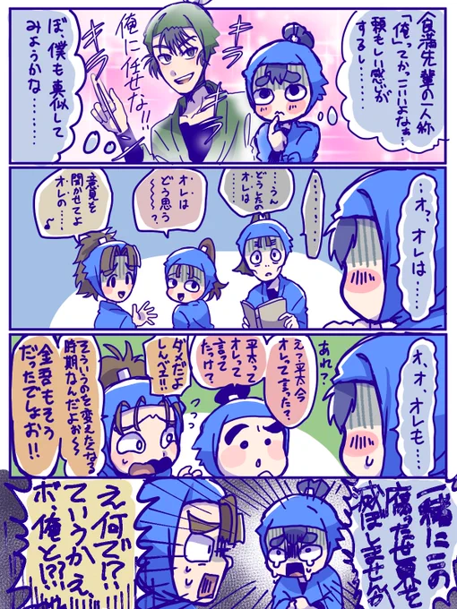 ⚠️年齢操作 注意(1→2)

一人称を変えたいお年頃。 