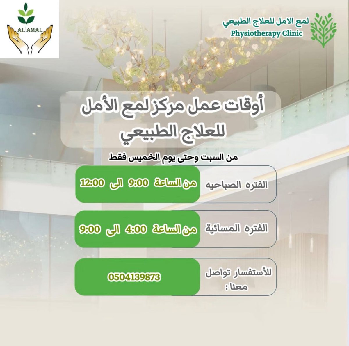 مركز لمع الامل العلاج الطبيعي (@LAM3ALAMAL) / Posts / X