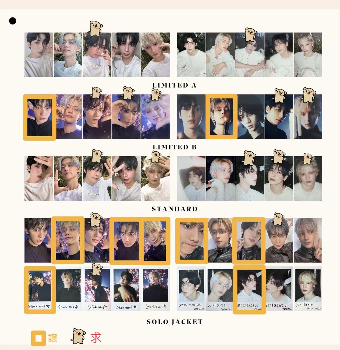 TXT starkissed トレカ　メンバー全員　当選　Bコース　グッズ TXT starkissed トレカ メンバー全員 当選 Bコース グッズの通販はau