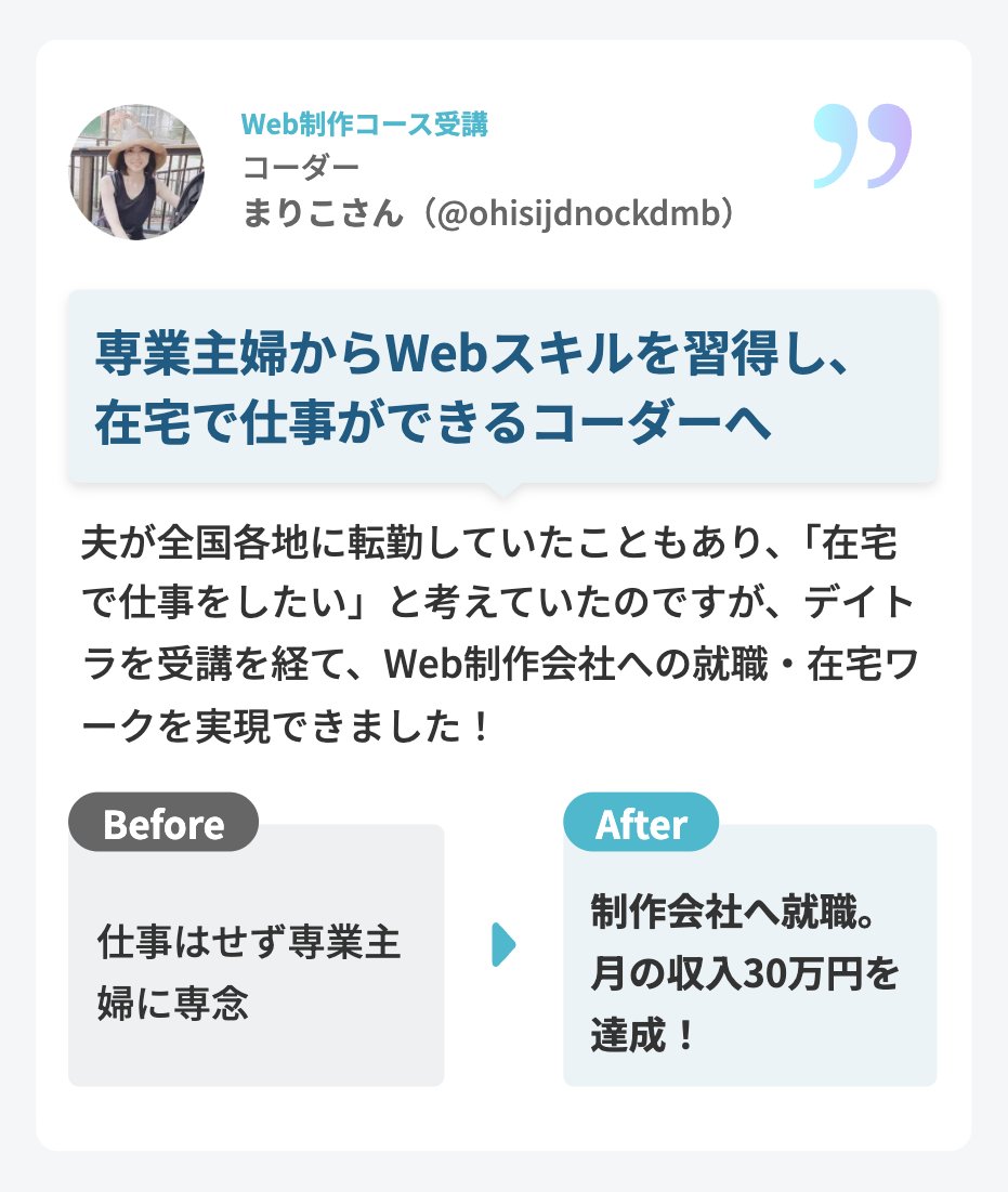 Image for the Tweet beginning: 【定期】#デイトラ が分割払いに対応しました💳✨

全コース10万円前後で受講できる、圧倒的コスパの良さで話題のデイトラが、ついに分割払いにも対応しました🎉

初期費用を抑えて、月々2,000円台から受講できるようになったので、さらに始めやすくなりました☺️… 