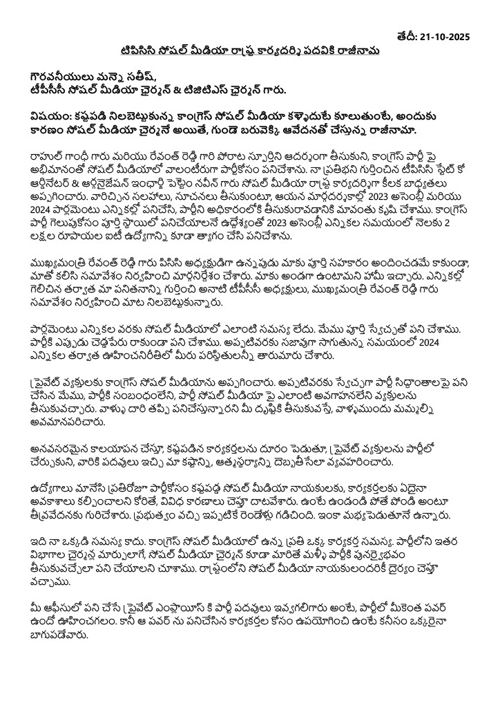 VamshiBtech's tweet image. కష్టపడి నిలబెట్టుకున్న కాంగ్రెస్ సోషల్ మీడియా కళ్ళెదుటే కూలుతుంటే, అందుకు కారణం సోషల్ మీడియా చైర్మనే అయితే, గుండె బరువెక్కి ఆవేదనతో చేస్తున్న రాజీనామా.

పార్లమెంటు ఎన్నికల వరకు సోషల్ మీడియాలో ఎలాంటి సమస్య లేదు. మేము పూర్తి స్వేచ్ఛతో పని చేశాము. పార్టీకి ఎప్పుడు చెడ్డపేరు రాకుండా…