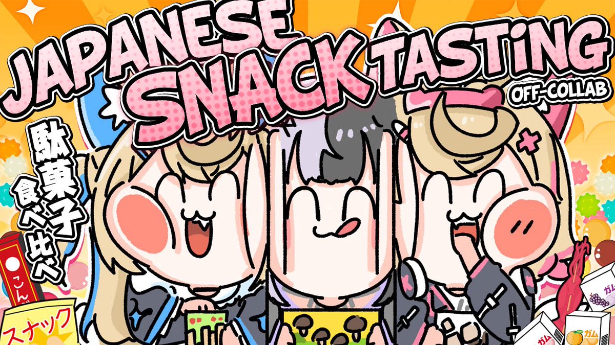 fuwamoco_en's tweet image. Our 1st collab with just Shiori + it’s an off-collab!! ✨ We’re eating Japanese snacks! 3人で大量の駄菓子を食べ比べするよBAU BAU〜!🐾🩵🩷
【JAPANESE SNACK TASTING OFF-COLLAB with SHIORI 駄菓子食べ比べ】
these yummies are going extinct 🐾
▶︎ youtube.com/watch?v=KxUWwF…
#FUWAMOCO