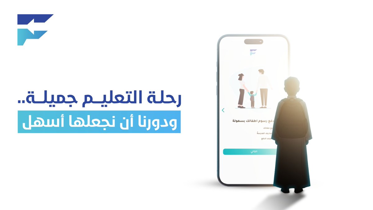 FeeSolution_SA (@feesolution_sa) on Twitter photo #FeeSolution ، شريككم الموثوق في رحلة تعليم أبنائكم من البوابة المالية. 
#رسوم_دراسية #مدرسة #تعليم #مالية #السعودية #أطفال #FeeSolution ، شريككم الموثوق في رحلة تعليم أبنائكم من البوابة المالية. 
#رسوم_دراسية #مدرسة #تعليم #مالية #السعودية #أطفال