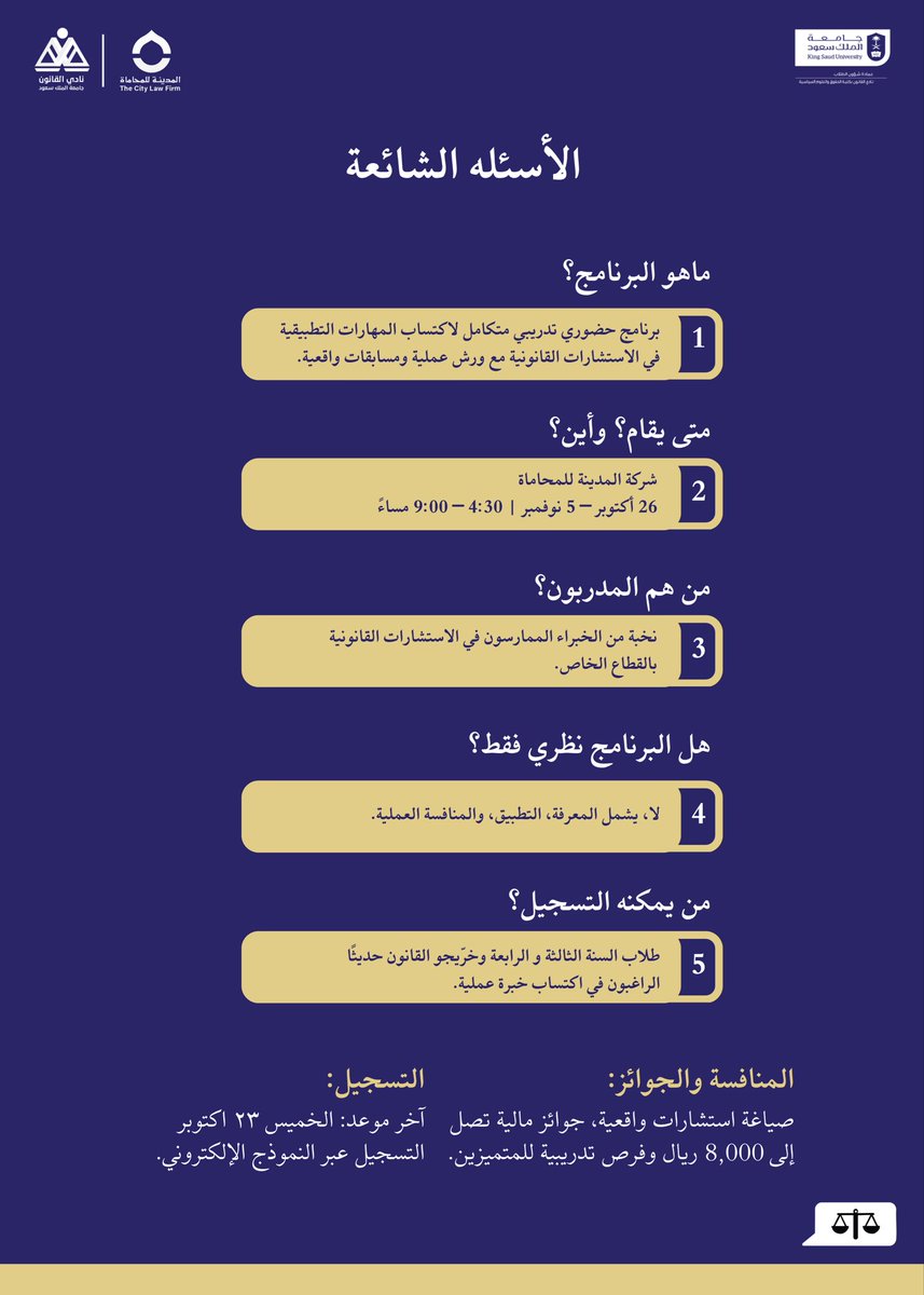 اكتشف كل ما تريد معرفته عن صناعة المستشار القانوني! 
#من_الفكرة_الى_القرار .
#نصنع_قادة_ننشر_وعيًا.