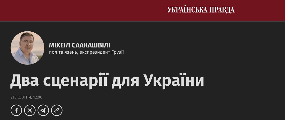 SaakashviliM's tweet image. Яке майбутнє може чекати на Україну та як ми можемо на нього вплинути в моїй колонці на УП:
pravda.com.ua/columns/2025/1…