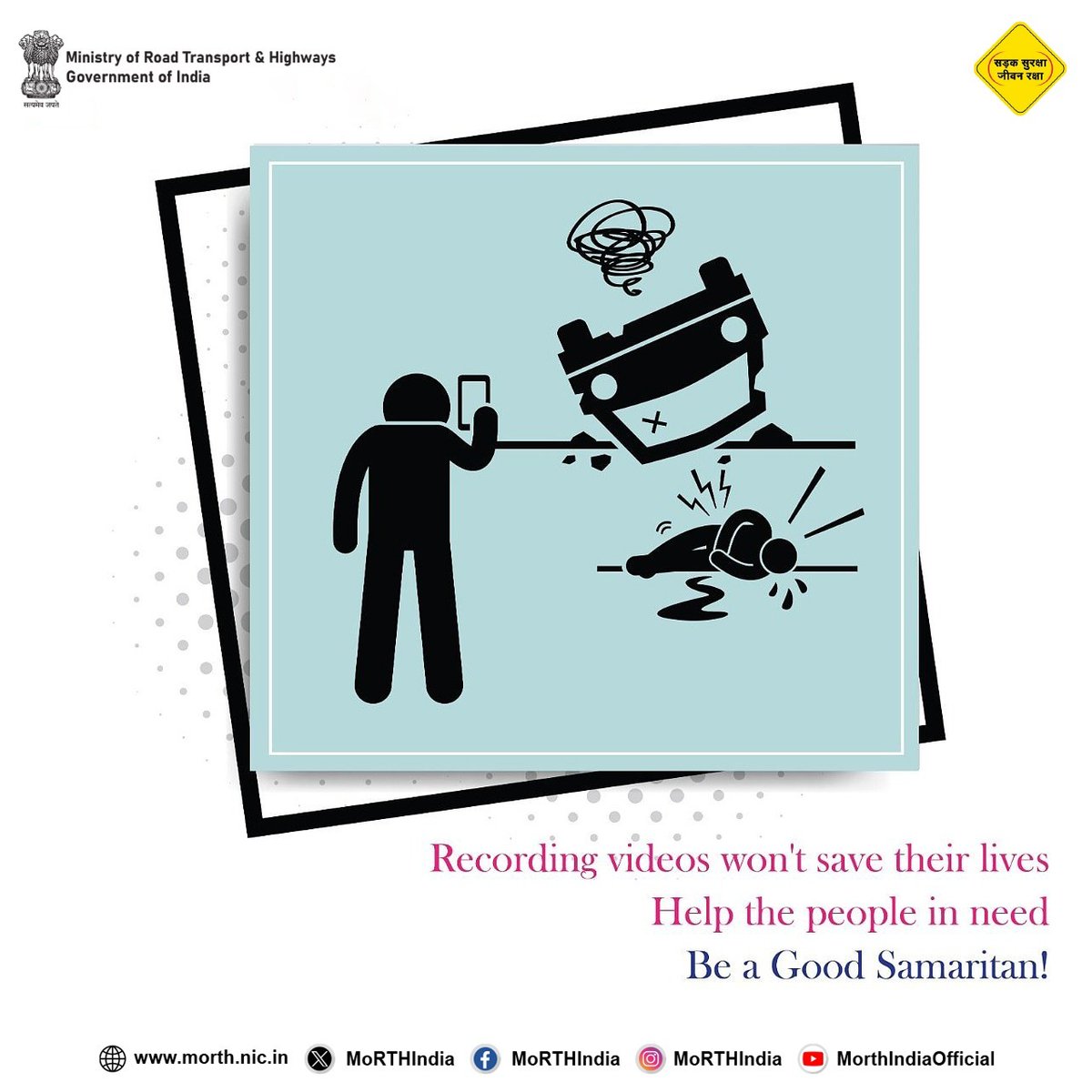 Don't be a mere spectator, be a good samaritan and help the injured in any way you can.

#SadakSurakshaJeevanRaksha #RoadSafety #HeroesOnRoad