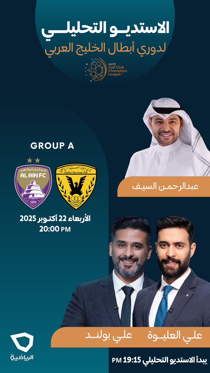 غدًا على قناة <a href="/kuwaitsporttv/">القناة الرياضية</a> موعدنا مع قمة بين :
القادسية الكويتي X العين الإماراتي

#دوري_أبطال_الخليج_للأندية