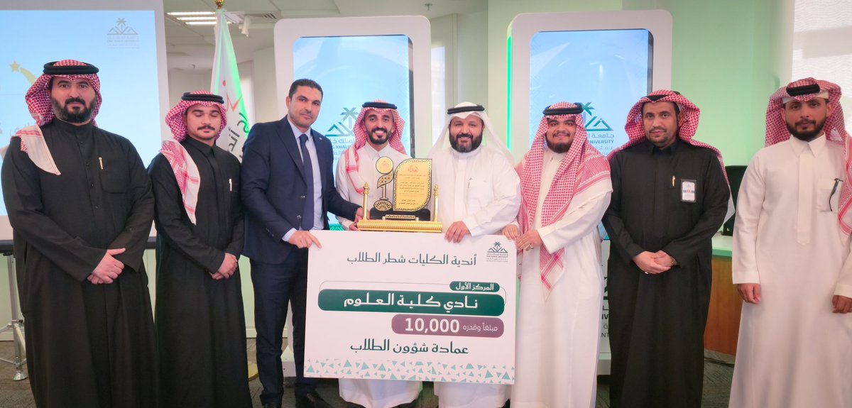 بحضور سعادة عميد #عمادة_شؤون_الطلاب د. علي بن مسفر القحطاني، أقامت العمادة حفل "تاج الأندية الطلابية"، بمشاركة أكثر من (84) مشرفًا ورائد نادي. وشهد الحفل تتويج نادي كلية العلوم - شطر الطلاب، بالمركز الأول وحصوله على راية تاج الأندية الطلابية، فيما نال نادي ريادة الأعمال المركزي
