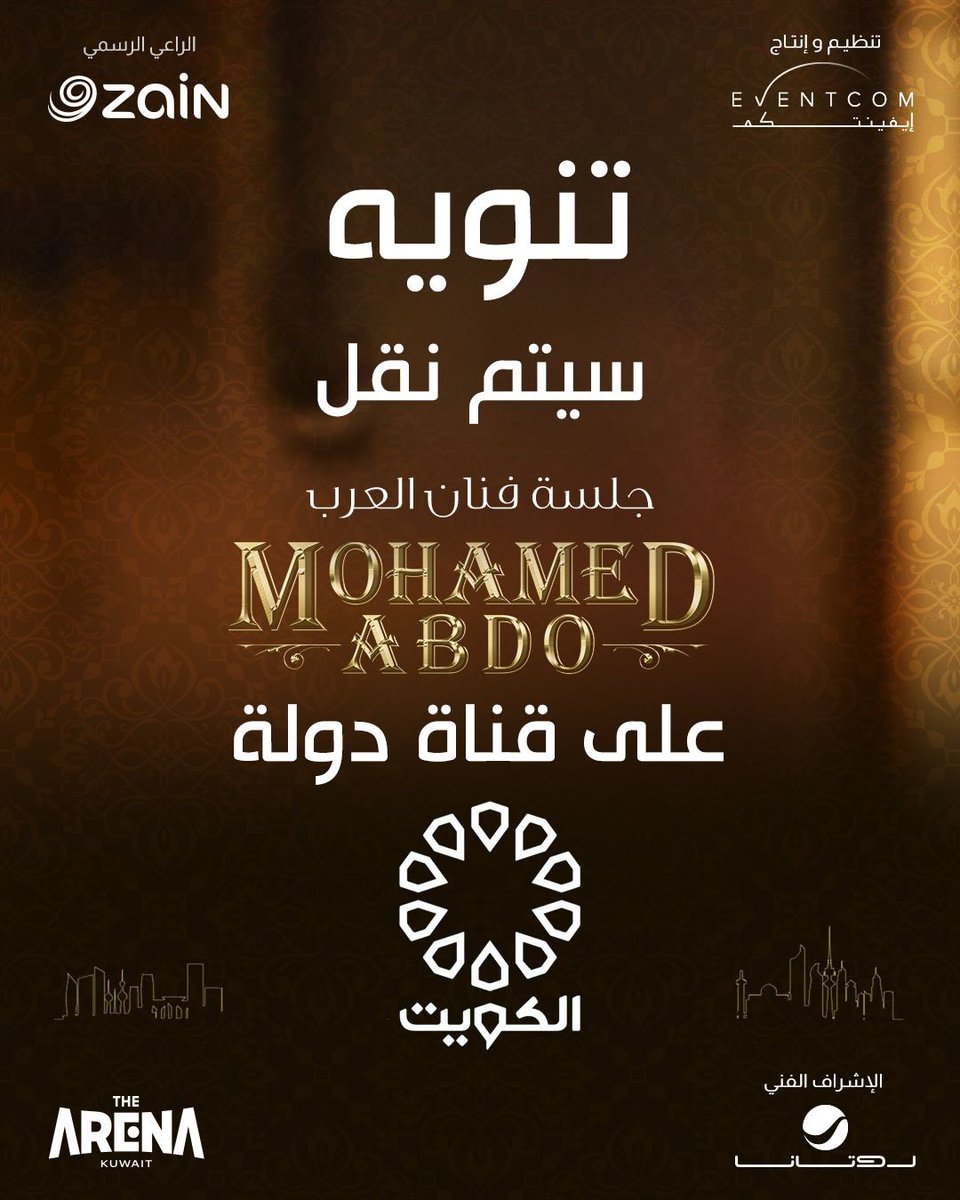 Eventcomproduction (@eventcom_) on Twitter photo جمهورنا الكريم جلسة فنان العرب #محمد_عبده
منقوله على قناة دولة الكويت الاولى
ونتمنى لكم مشاهدة ممتعه   😍🔥
<a href="/Mohammed_Abdu/">محمد عبده</a> 
<a href="/KwtTelevision/">تلفزيون الكويت</a> 
<a href="/RotanaLive/">Rotana Live</a> جمهورنا الكريم جلسة فنان العرب #محمد_عبده
منقوله على قناة دولة الكويت الاولى
ونتمنى لكم مشاهدة ممتعه   😍🔥
<a href="/Mohammed_Abdu/">محمد عبده</a> 
<a href="/KwtTelevision/">تلفزيون الكويت</a> 
<a href="/RotanaLive/">Rotana Live</a>