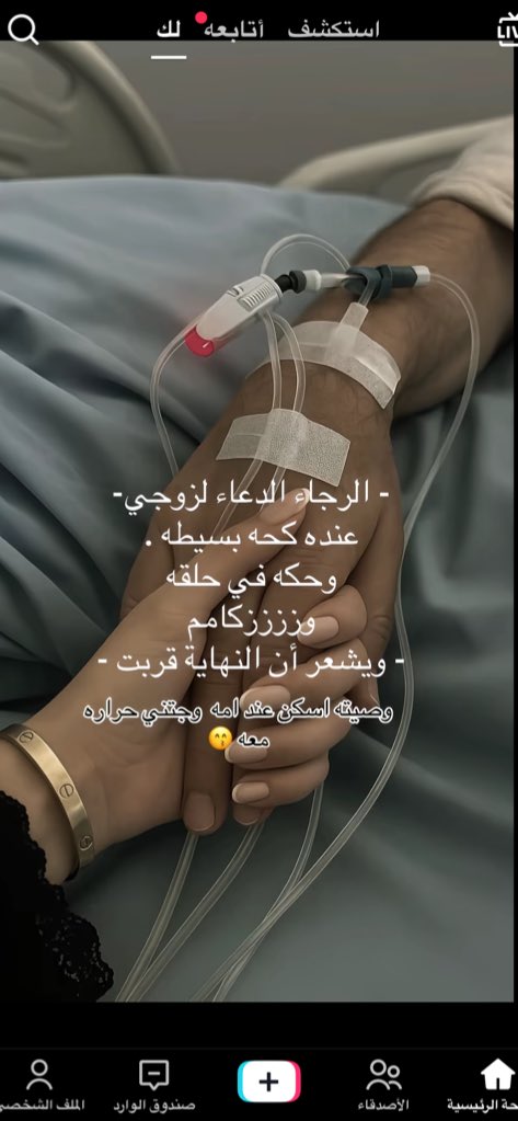 صدق ليش الرجال كلهم نفس الطبع لا مرضو❓😭😂😂 اتذكر ابو جيراننا جاته سخونة بسيطة قام جاب زوجته وبناته ال٨ عندنا اغلبهم مراهقات ويقول لجدي اوصيك انت تقوم فيهم من بعدي، الحمدلله انه قام بالسلامة ولا كانت جدتي خلّت زوجته وبناته يلحقونه😭😭😭😂😂