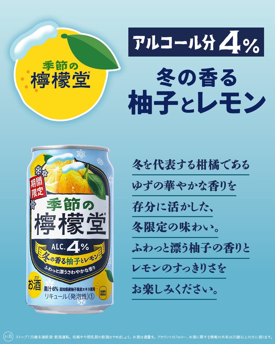 10/20より期間限定で登場！／ #季節の檸檬堂冬の香る柚子とレモン
