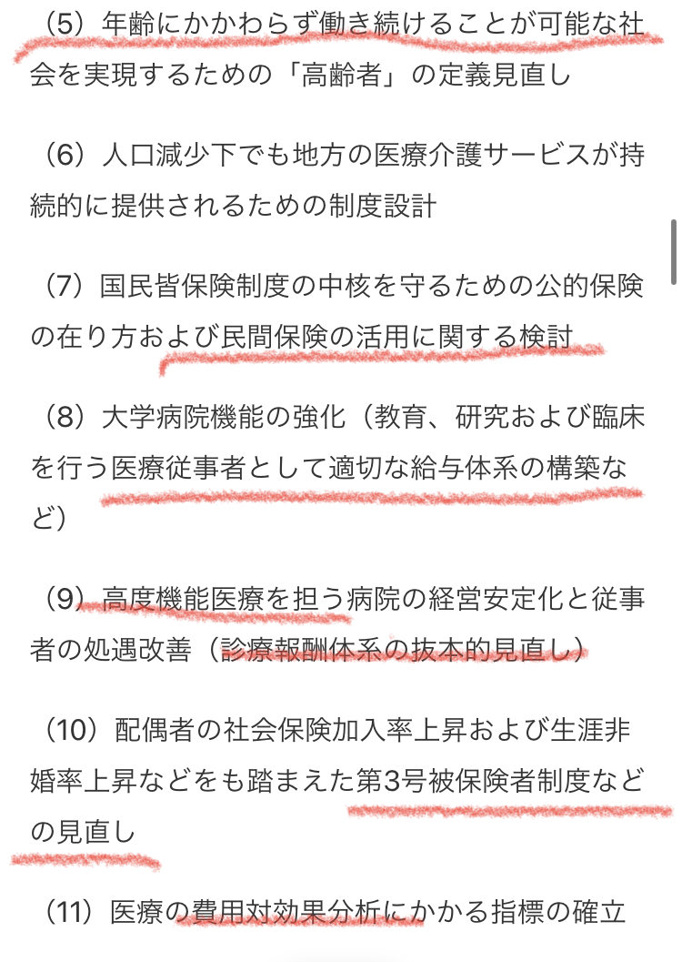 維新と交わした合意書をざっと見ると
・9条なくす
・健保の扶養なくす
・民間保険に入ろう
・愛子天皇は絶対なし
・男系男子天皇のために養子OK
・国民投票法変更の宣伝をやりやすく
・旧姓を法的に認めて夫婦別姓論根絶
・何歳でも働く（働かされる）社会へ
・OTC薬は保険外＝喘息・アトピー死活問題