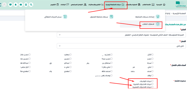 Fnar9595's tweet photo. فعّل معيار "تحسين نتائج المتعلمين
في التقويم الخماسي للمعلمين

بتقديم تغذية راجعة لطلابك
للتكليفات والانشطة والتفاعل
من خلال "اشعارات الطلاب" في
سجلات المتابعة في #منصة_مدرستي 

كما هو موضح في الصورة المرفقة

#تعليم_الاحساء #وزارة_التعليم #فاضل_المبارك https://t.co/k3B2MF8oZW