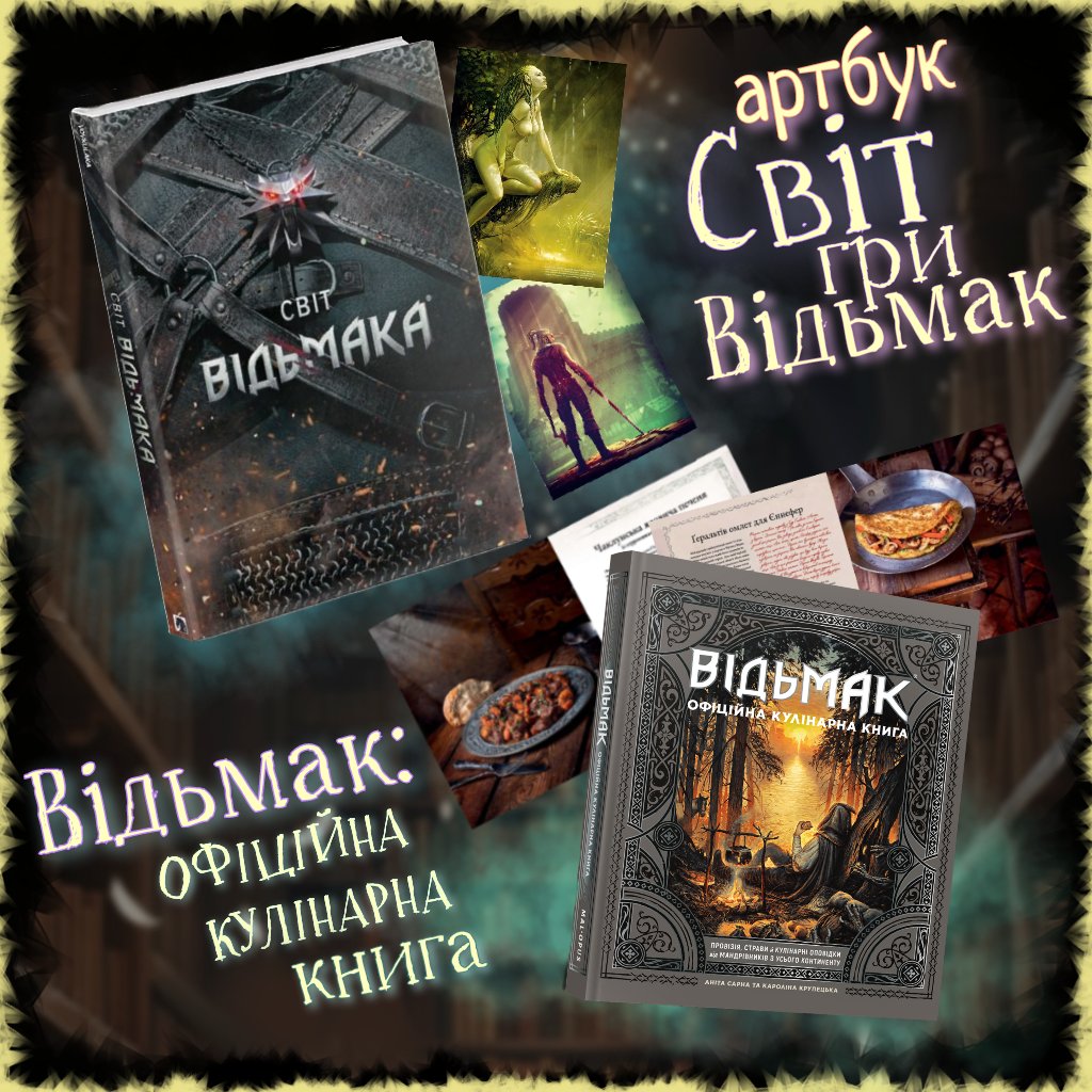 pad0n's tweet image. Призи:
—Настілка Відьмак Шлях призначення
—Артбук Світ Відьмака
—Відьмак кулінарна книга
—Дайсики Відьмак
—Комікс Лемент відьми
—Комікс Тьмяні спогади
—Книга Відьмак Роздоріжжя круків
—Пазл 1000шт Відьмак
—Постер Відьмак+мій мерч

🔗 send.monobank.ua/jar/8zFWSNgbs7

Лайк, репост, донат🥹