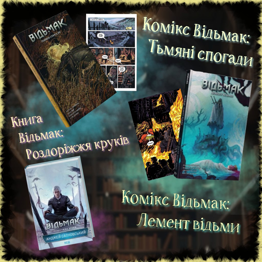 pad0n's tweet image. Призи:
—Настілка Відьмак Шлях призначення
—Артбук Світ Відьмака
—Відьмак кулінарна книга
—Дайсики Відьмак
—Комікс Лемент відьми
—Комікс Тьмяні спогади
—Книга Відьмак Роздоріжжя круків
—Пазл 1000шт Відьмак
—Постер Відьмак+мій мерч

🔗 send.monobank.ua/jar/8zFWSNgbs7

Лайк, репост, донат🥹