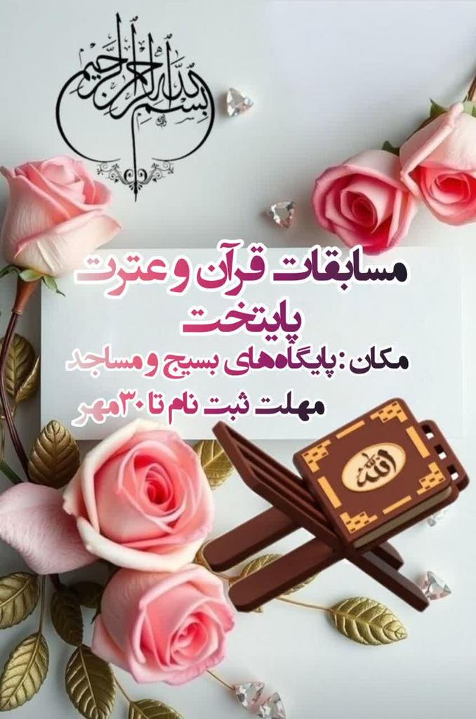 بر شما باد رجوع به كتاب خدا (قرآن) … كسى كه به آن عمل كند از همه پيشى مى گيرد

#مسابقه_قرآنی_پایتخت