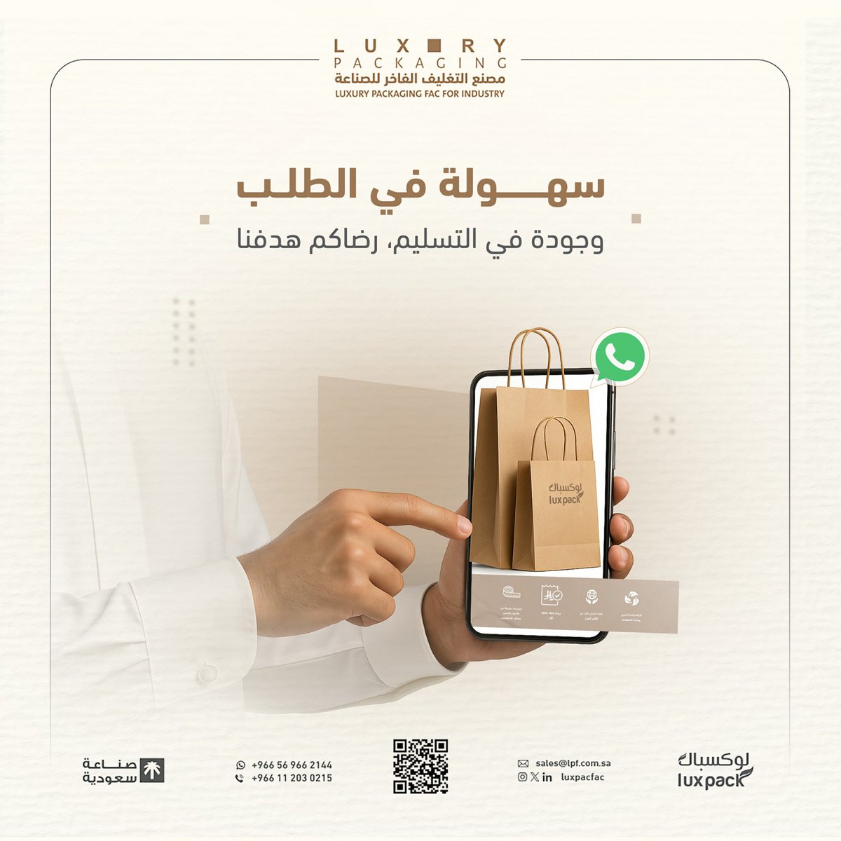 سهولة في الطلب، تميّز في التسليم
ورضا يليق بعملائنا📱

للطلب والتواصل:
 0112030215📞
 966569662144+📱

#paperbags #اكياس_ورقية 
#التغليف_الفاخر #luxury_packaging