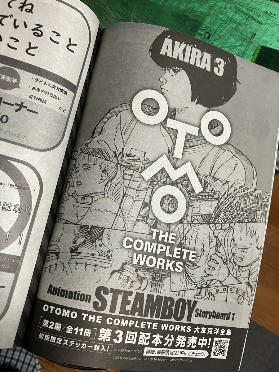 鈴木淳也 新刊大友克洋全集解説13AKIRA2 on X