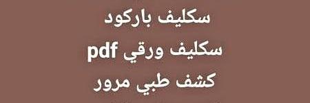 سكليفwa.me/+966591371459
