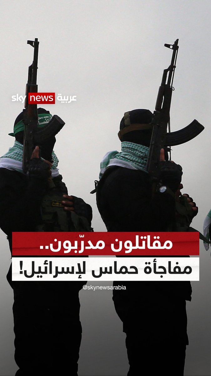 20 ألفاً من الكوماندوز.. "مفاجأة" حماس لإسرائيل! #سوشال_ترند 