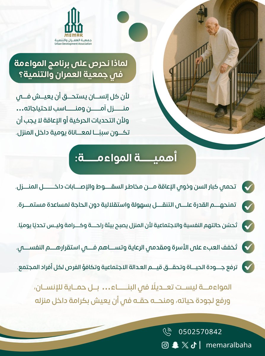 لماذا نحرص على برنامج #المواءمة
في جمعية العمران والتنمية ؟