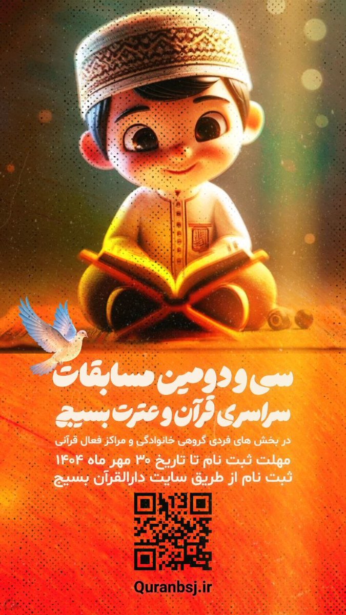 تلاوت قرآن، روح را صفا می‌دهد و دل را به آسمان می‌برد.
#مسابقه_قرآنی_پایتخت