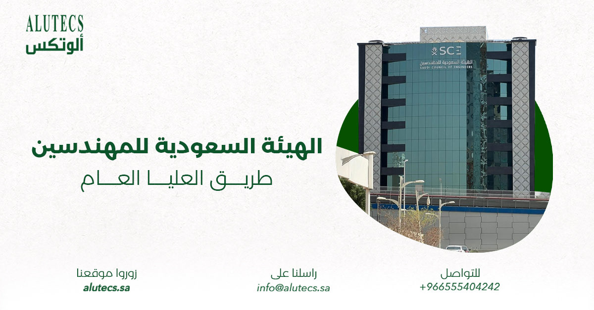 alutecscompany's tweet image. مشروع متميز بتنفيذ واجهات ألمنيوم وزجاج و GRC وكلادينج،
بتصميم متوازن يحافظ على الهوية المعمارية ويعزّز كفاءة الأداء.

📞 للتواصل: +966555404242
✉️ البريد الإلكتروني: info@alutecs.sa
🌐 الموقع الإلكتروني: alutecs.sa

#Alutecs #SCE #GRC #FacadeEngineering