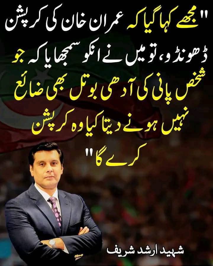 کمپنی کی کرپشن ڈھونڈنے پر ارشد شریف کو سلام