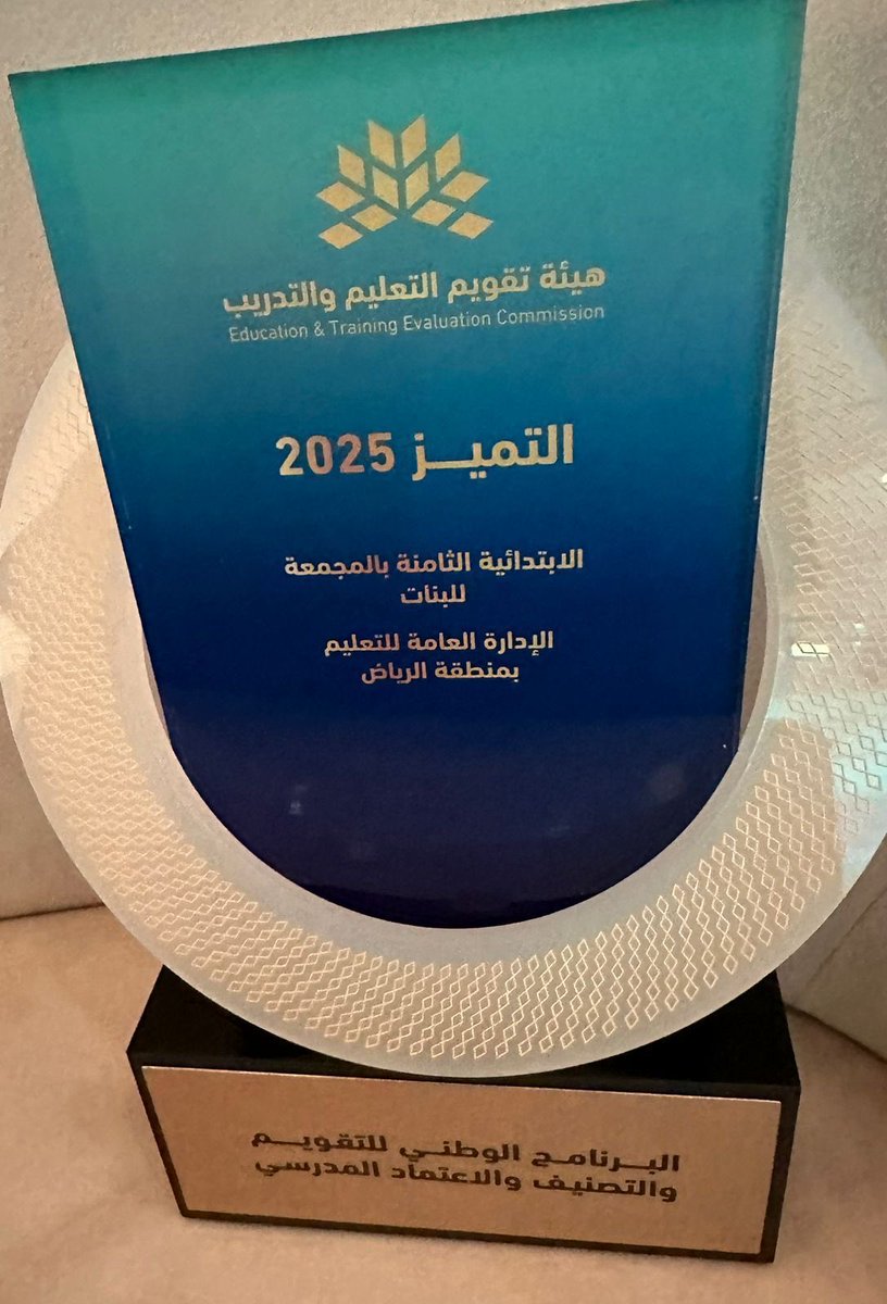 الف مبرووك لـمدرسة الابتدائية الثامنة بالمجمعة حصولها على #التميز_الدراسي على مستوى المملكة 🏆🇸🇦

كل الشكر والتقدير لكافة العاملين في هذة المدرسة ومزيداً من التفوق والنجاح باذن الله ..