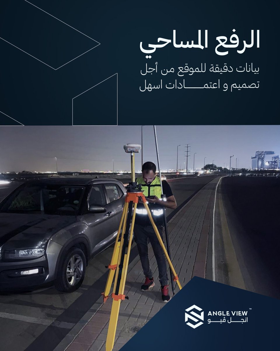 angleview_'s tweet image. في أنجل ڤيو نبدأ من الموقع، ونوفر لك رفع مساحي دقيق يسهّل اعتمادك ويوضّح تصميمك من أول خطوة.

#أنجل_ڤيو #angleview #إشراف_معمارى #تصاميم_معمارية