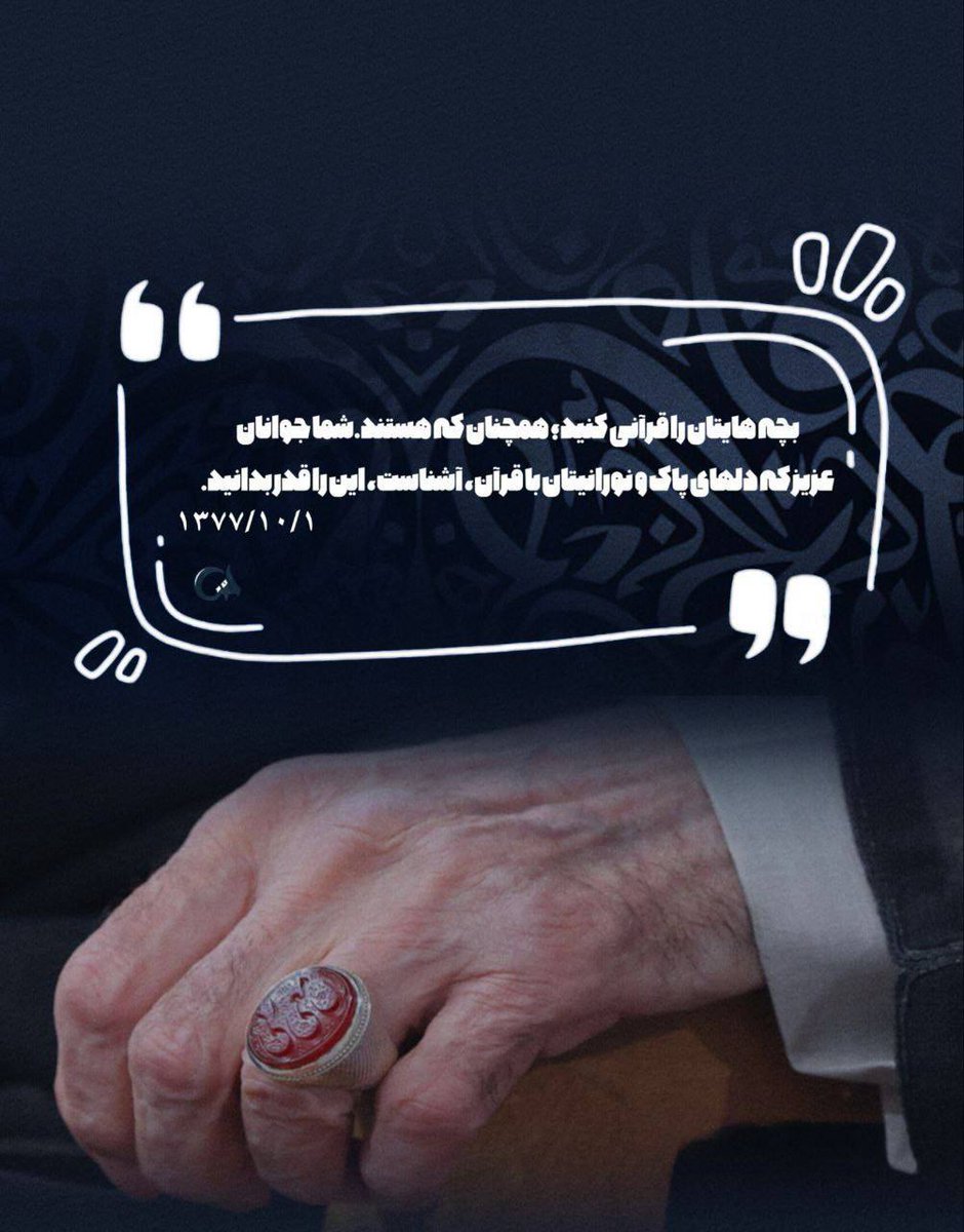 ملت قرآن‌خوان، ملت بیدار و مقاوم است.
#مسابقه_قرآنی_پایتخت