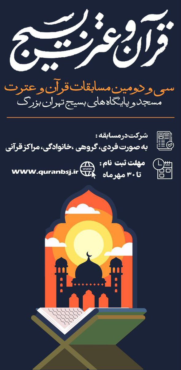انس با قرآن، مقدمه‌ی انس با خداست.
#مسابقه_قرآنی_پایتخت