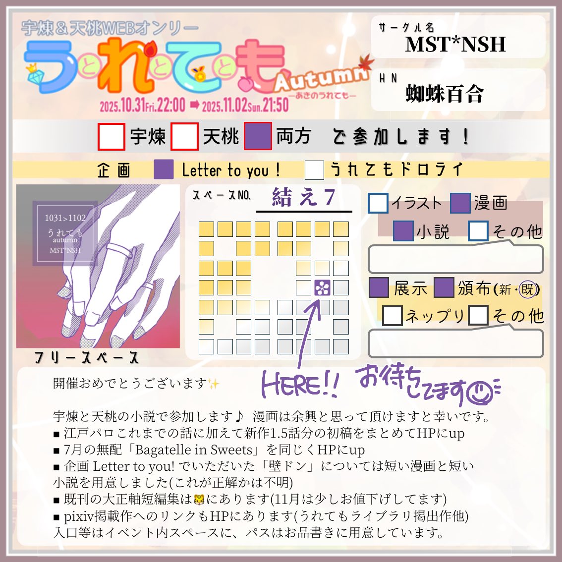 秋のうれても参加しますー楽しみ🥳
まだちょっと迷ってる部分や修正もあるんですが、ギリギリまで準備予定🙌
よろしくお願いします✨

 #251031うれても秋_出展