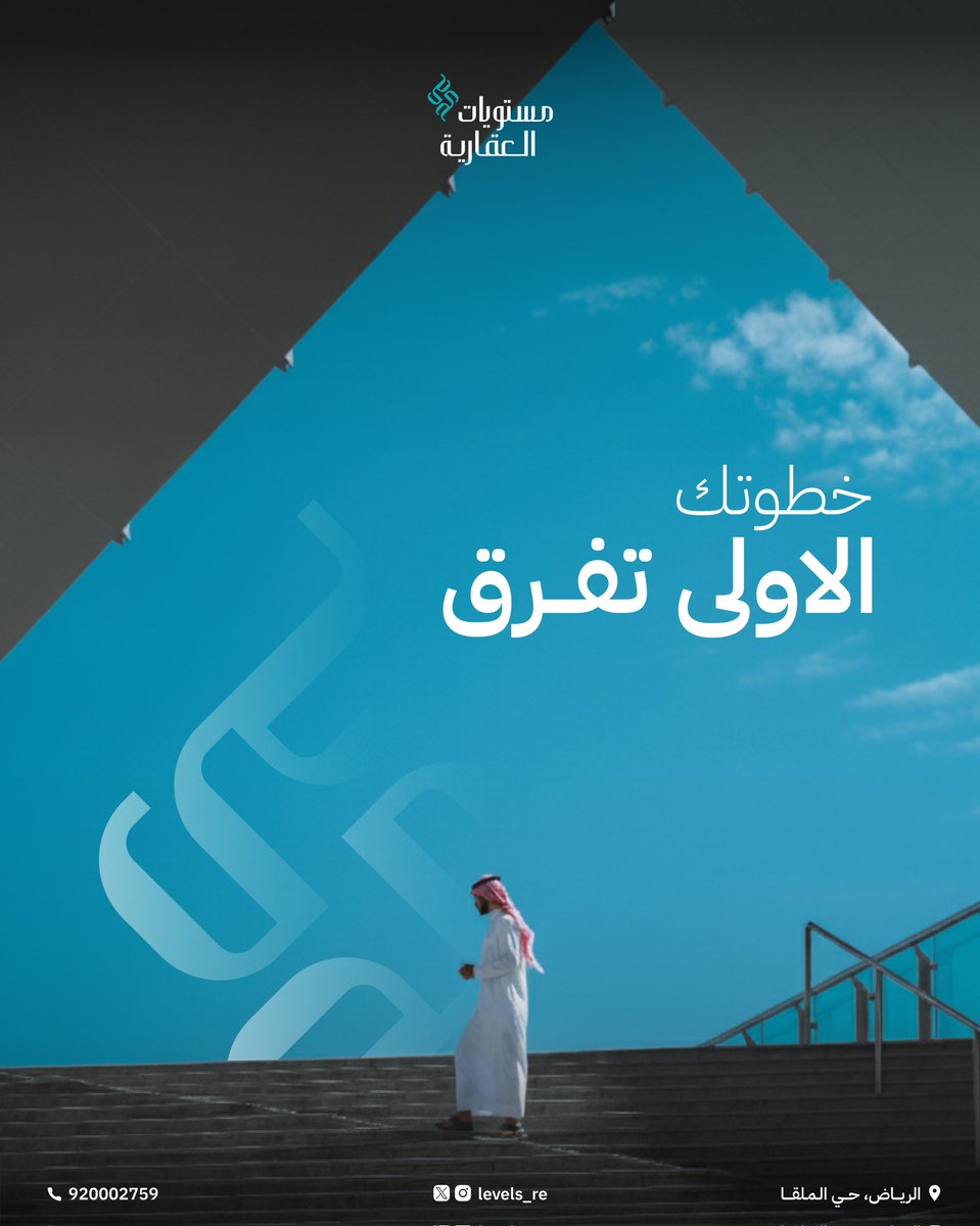 levels_re's tweet photo. خطواتك اليوم ترسم ملامح استثمارك غدًا .. لا تؤجل نجاحك
#تسويق #عقار_الرياض #السعودية https://t.co/lwRbWCW5PD