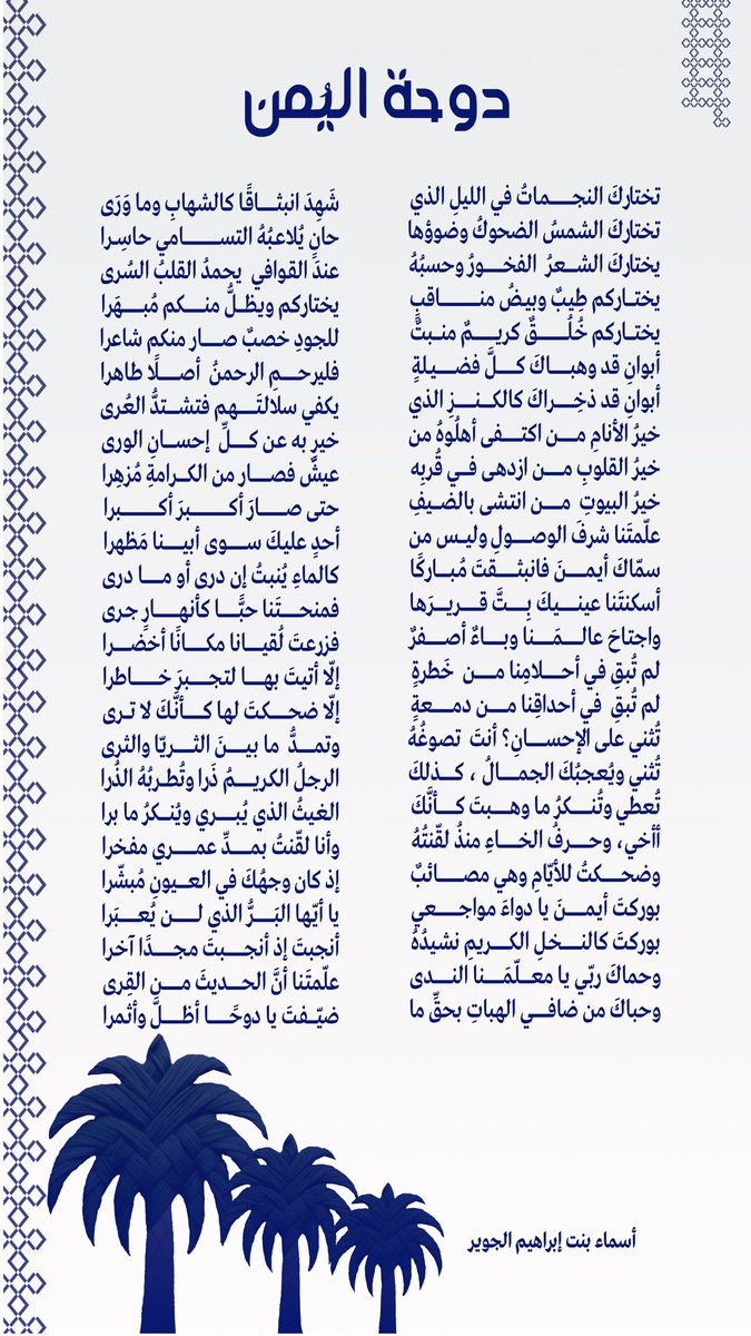 إلى أخي العظيم (د. أيمن) مع حب ممتد بلا حد💙🥹

وشكري العميق للصديقة <a href="/AR3in/">وَدَق التَمَيْمي</a> على إهدائي هذا التصميم البديع🤍