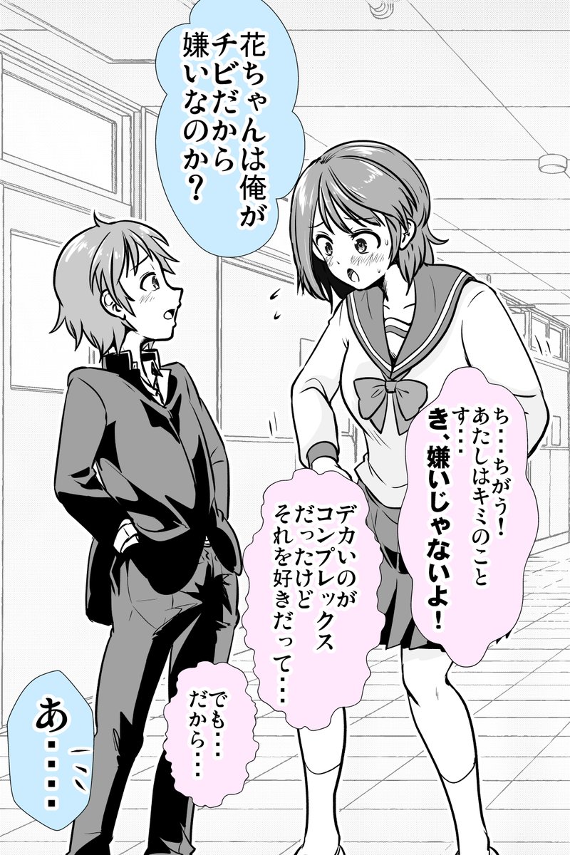 デカ女がブームでもうれしくない! 2/2 
