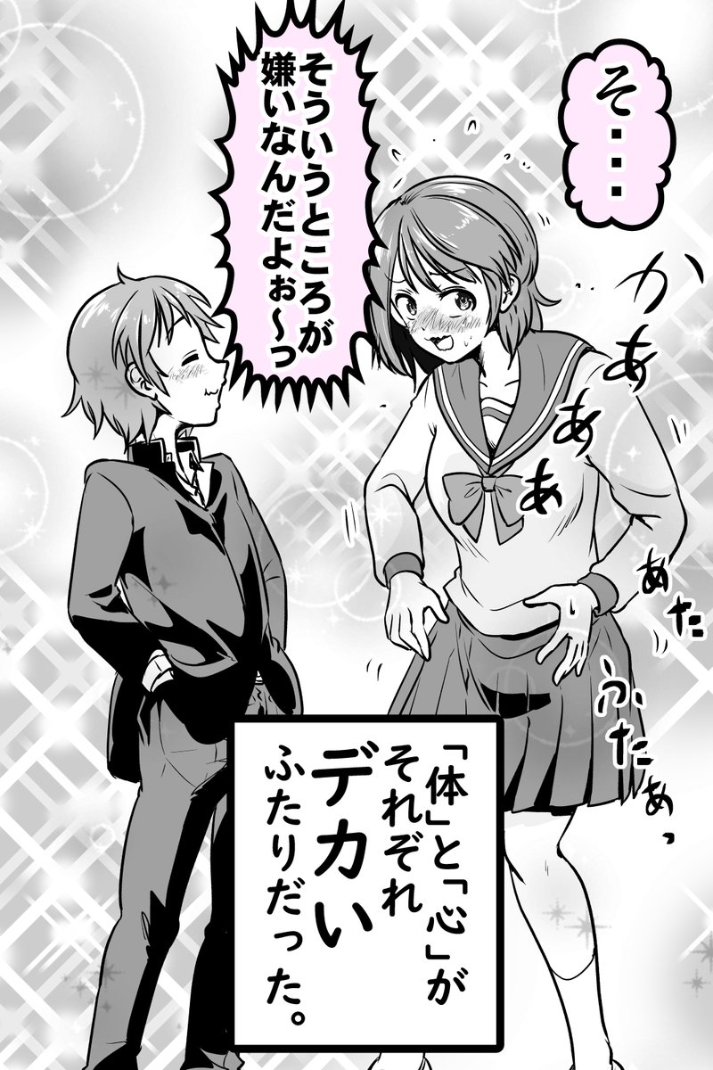 デカ女がブームでもうれしくない! 2/2 