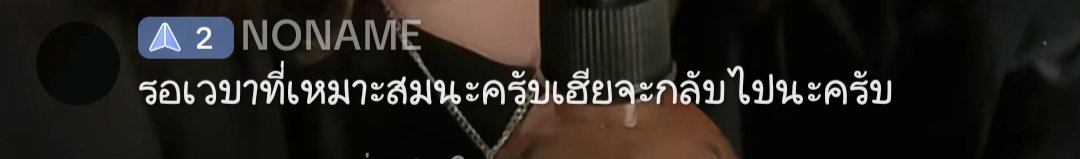 🦋 I'm Nuches 💫 7O2🌟 (@in7o2) on Twitter photo เราอ่ะ อยากให้นุชได้อ่าน 2 ประโยคนี้ จากแอคดำนามว่าโนเนม ใน ตต คุณฝ้ายคืนนี้จัง 🥰🦋🥰🦋
#เป๊กผลิตโชค 
#PeckPaLitChoke เราอ่ะ อยากให้นุชได้อ่าน 2 ประโยคนี้ จากแอคดำนามว่าโนเนม ใน ตต คุณฝ้ายคืนนี้จัง 🥰🦋🥰🦋
#เป๊กผลิตโชค 
#PeckPaLitChoke