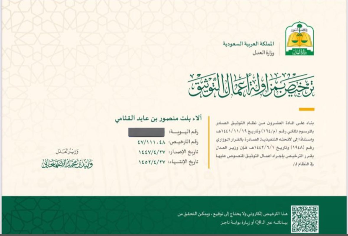 الآء القثامي⚖️ tweet media