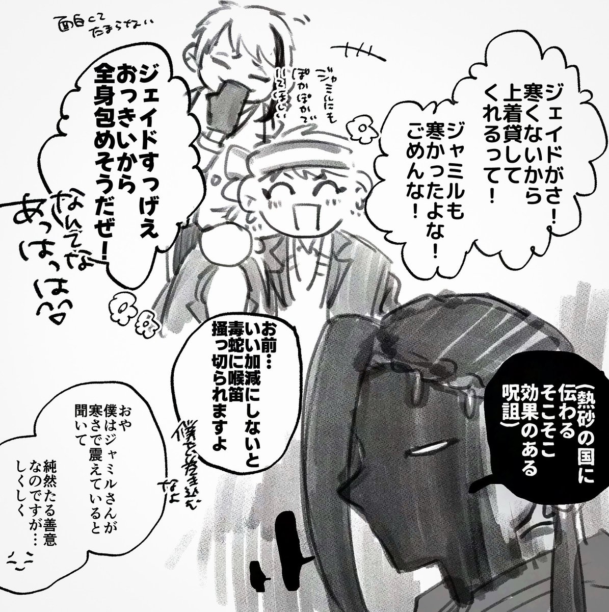 あっためたいジャミカリ 