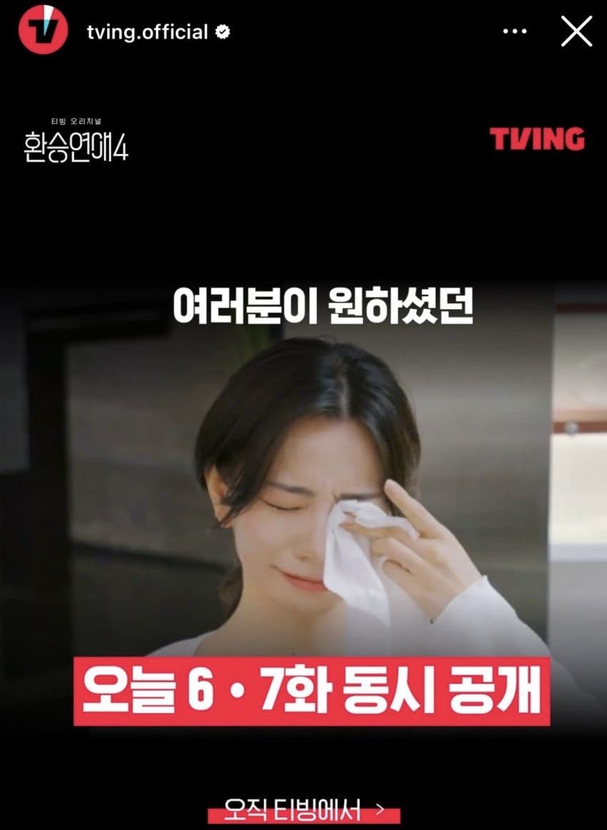 TVING heard the calls — Episodes 6 and 7 will be released simultaneously tonight at 8 PM KST on TVING!

Subbed episodes will be available tomorrow on VIU and iQIYI*

*Available in select territories.
#TransitLove4 #EXchange4 #환승연애4