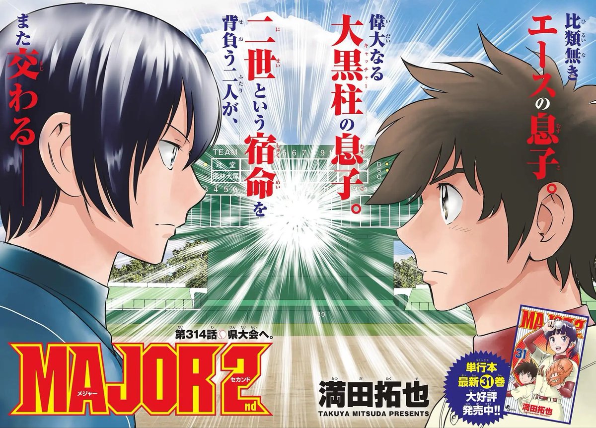 メジャーセカンド