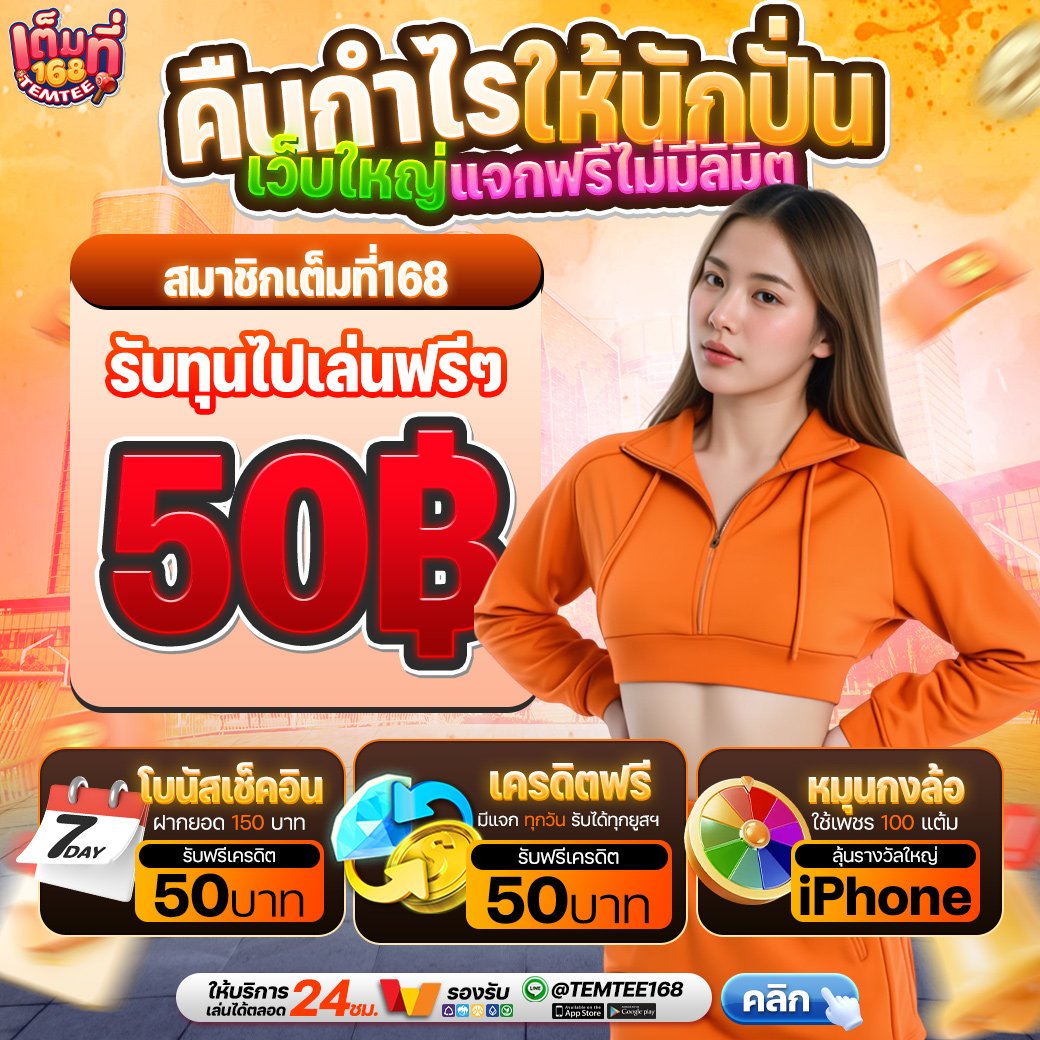 #แจกฟรี 2 ต่อ 30฿ + 50฿
#เครดิตฟรี เล่นสล็อตทุกค่าย
โค้ด30 : TT30AHNMZA

👉กติกาก่อนรับฟรี 50
✅กดติดตาม+กดกระดิ่ง🔔
♻️รีทวิต+ถูกใจ❤️
คอมเม้น #เต็มที่168แจกจริง
รับฟรี :  lin.ee/CvTqgQ7

#เต็มที่168 #เครดิตฟรี #เครดิตฟรีล่าสุด #สล็อตเครดิตฟรี #โค้ดฟรีล่าสุด #แจกจริง